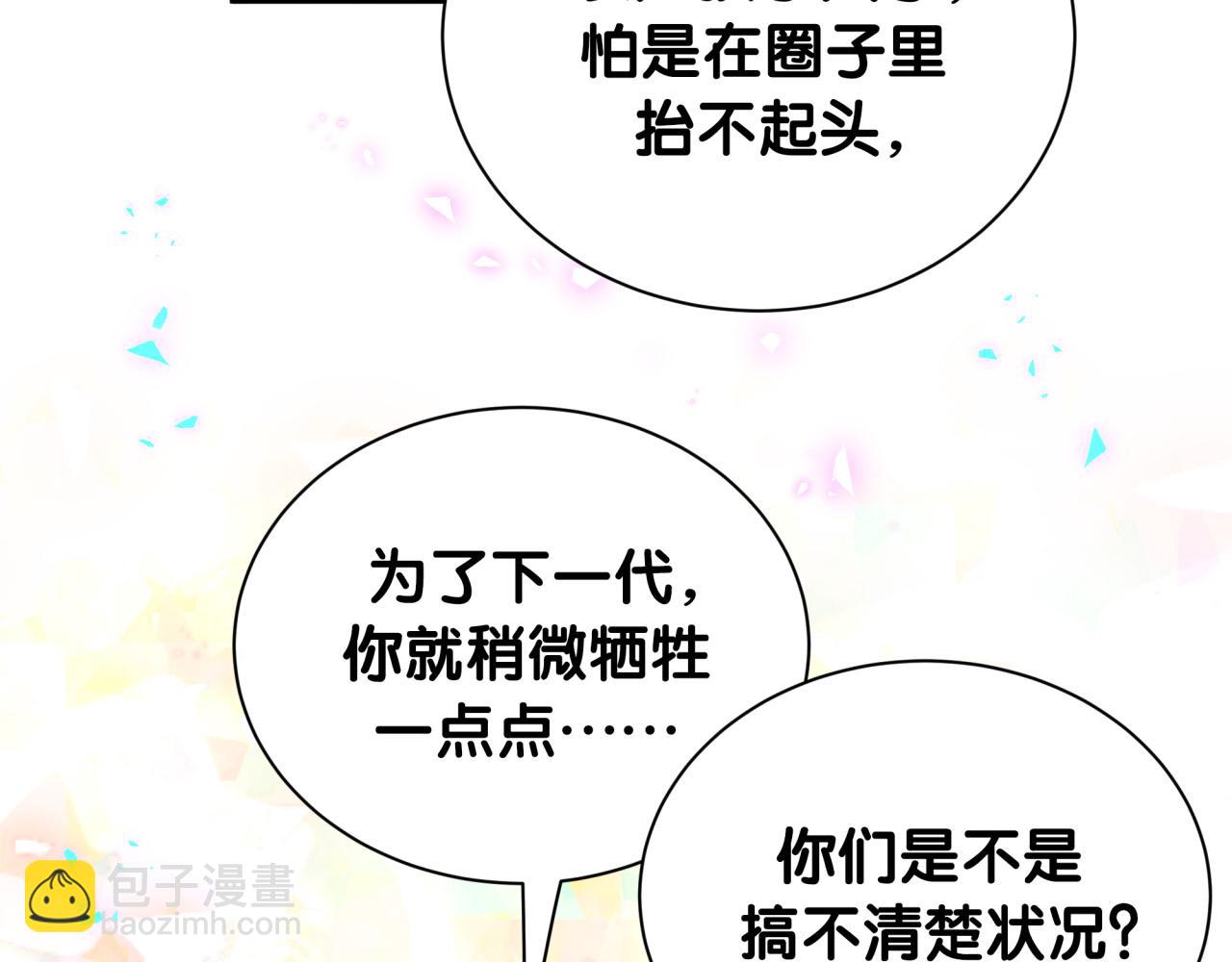 哪裡來的大寶貝 - 第249話 就非得去你家享清福！？(2/3) - 7