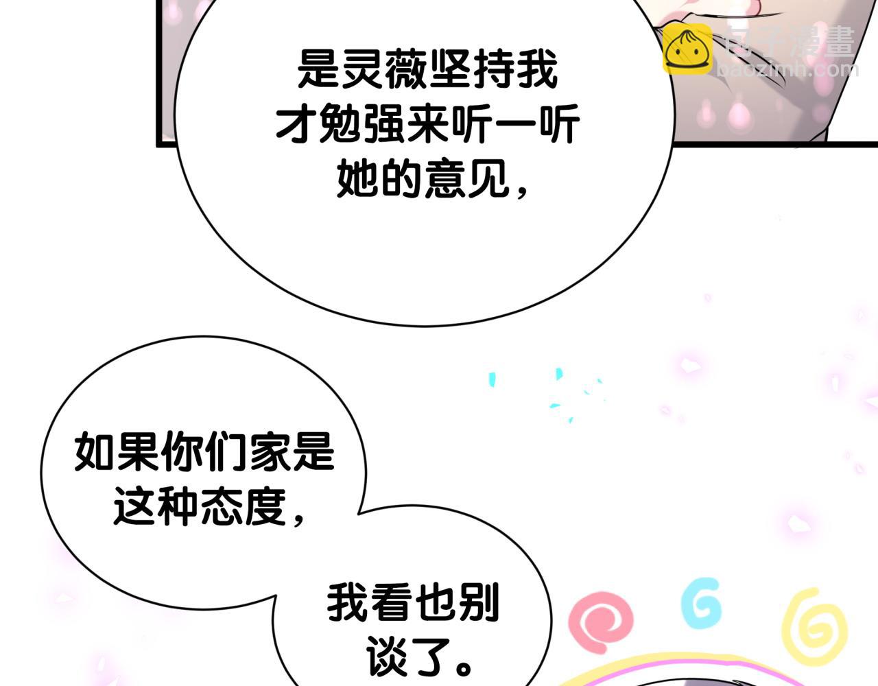 哪裡來的大寶貝 - 第249話 就非得去你家享清福！？(2/3) - 1