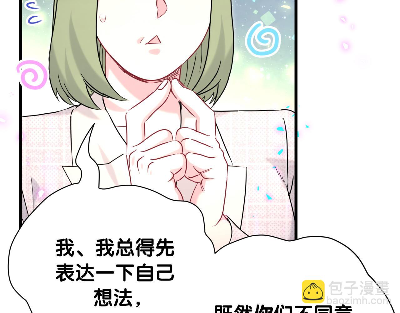 哪裡來的大寶貝 - 第251話 不想分開(1/3) - 8