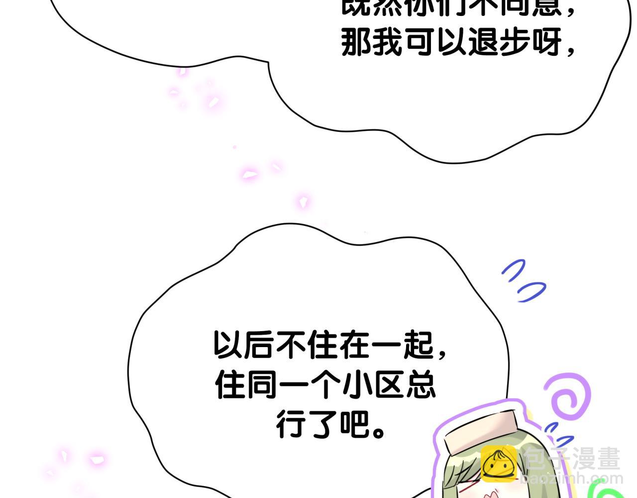 哪裡來的大寶貝 - 第251話 不想分開(1/3) - 1