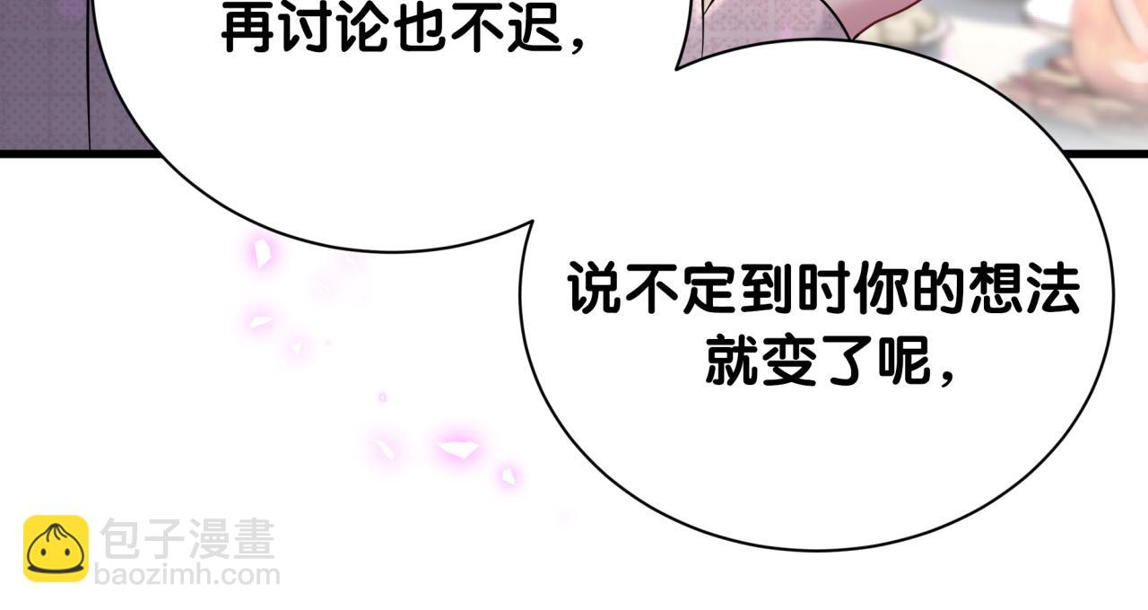 哪裡來的大寶貝 - 第251話 不想分開(1/3) - 4