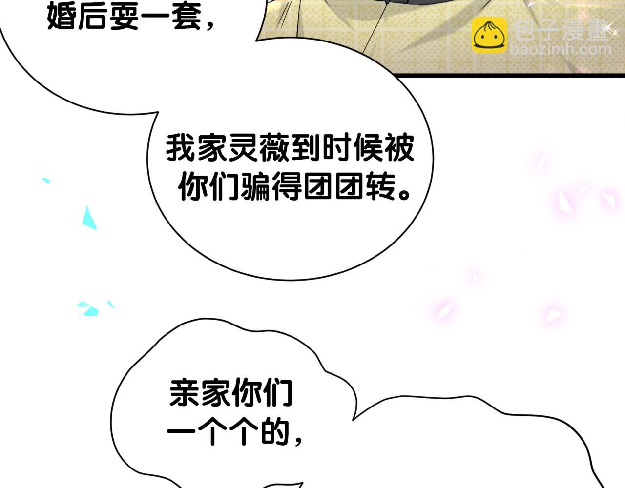 哪裡來的大寶貝 - 第251話 不想分開(2/3) - 2