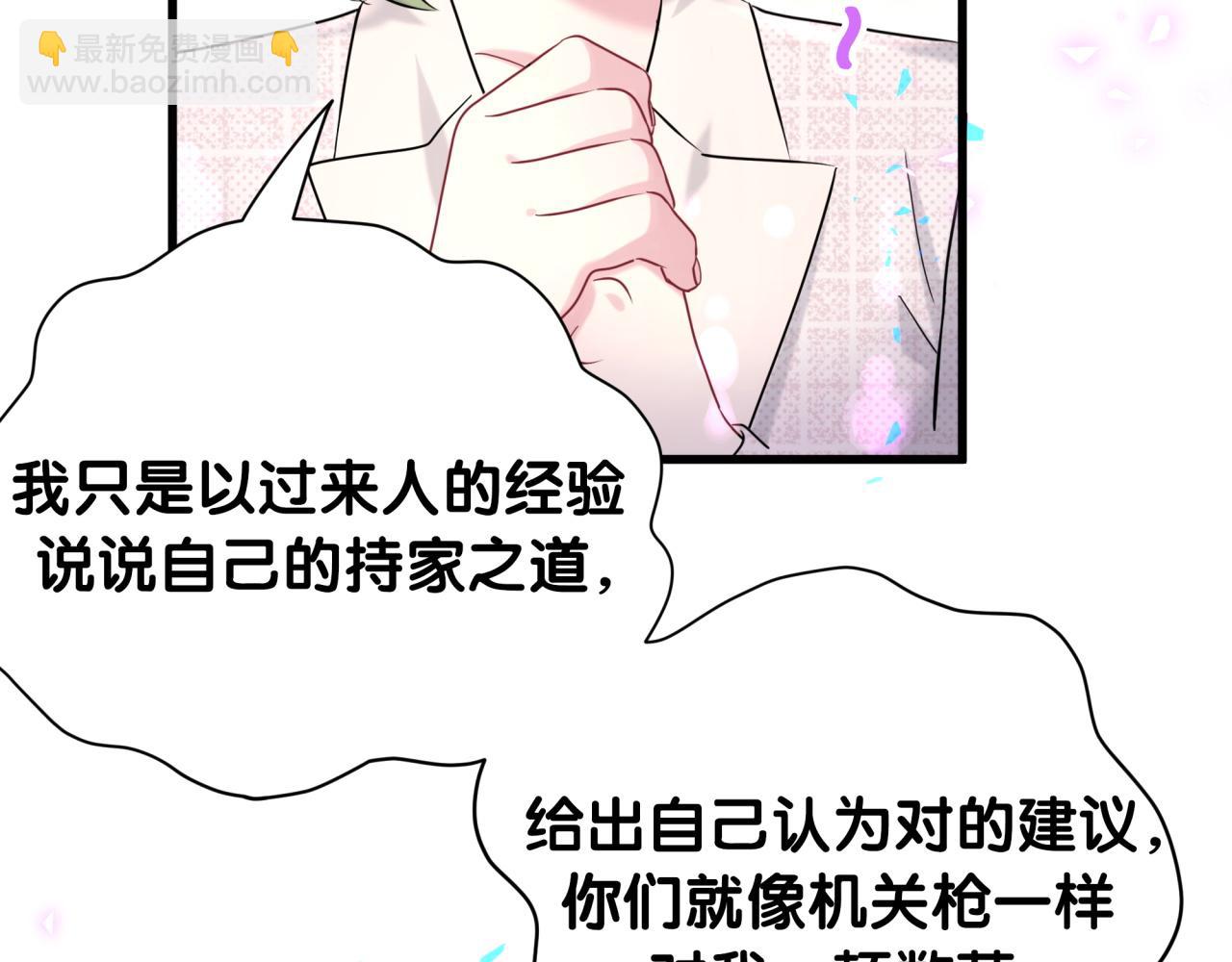 哪裡來的大寶貝 - 第251話 不想分開(2/3) - 4