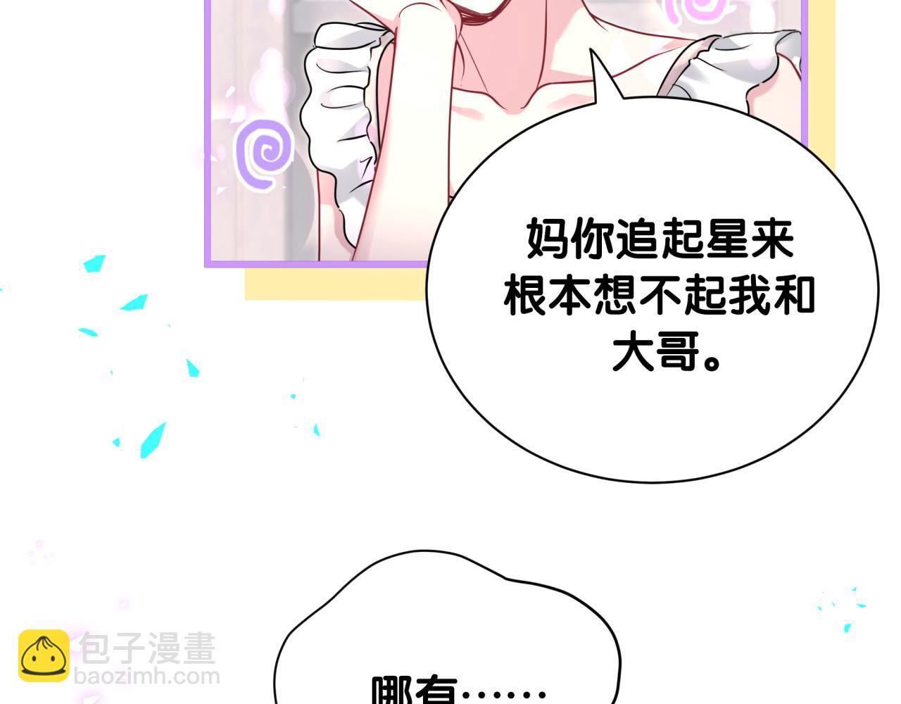 哪裡來的大寶貝 - 第251話 不想分開(2/3) - 3