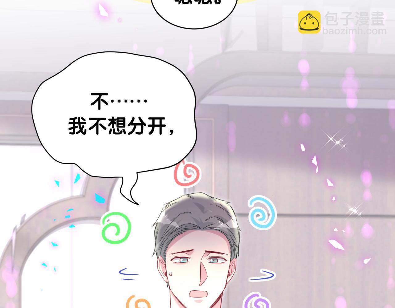 哪裡來的大寶貝 - 第251話 不想分開(1/3) - 1