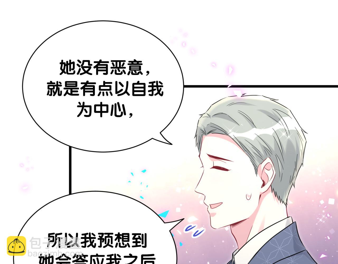 哪裡來的大寶貝 - 第252話 詭計多端的小情侶(1/3) - 5