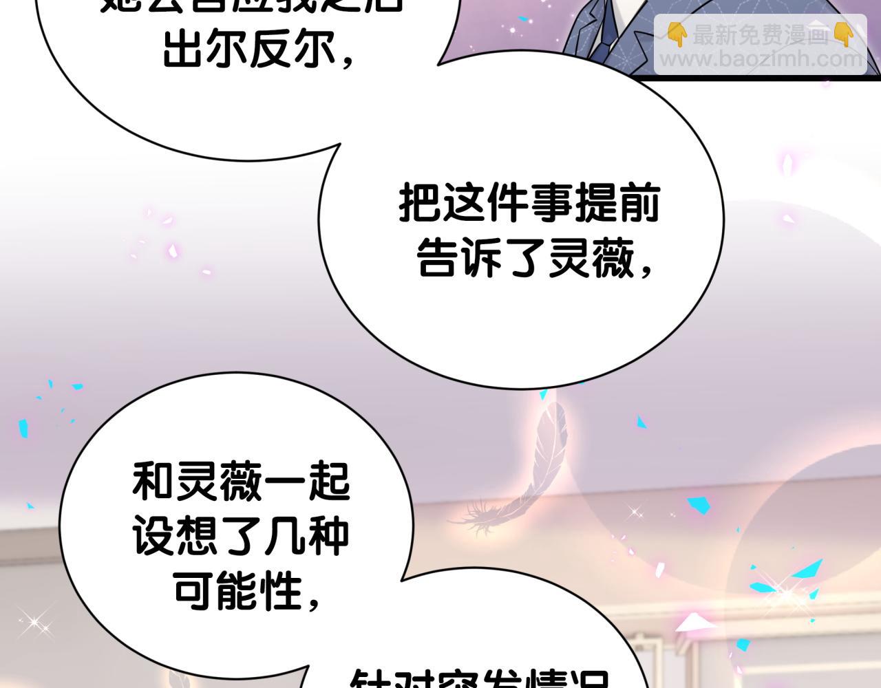 哪裡來的大寶貝 - 第252話 詭計多端的小情侶(1/3) - 6