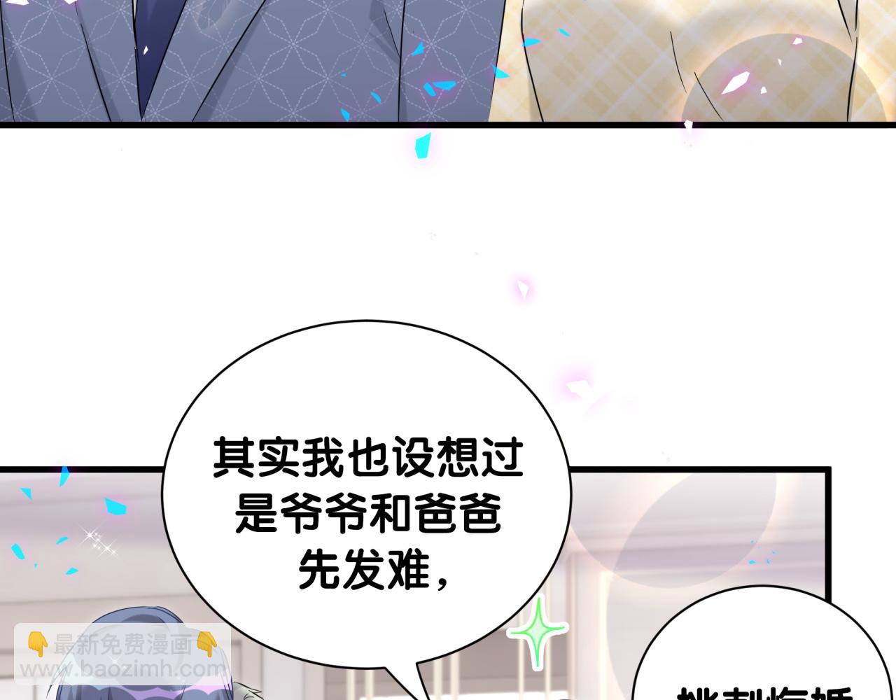 哪裡來的大寶貝 - 第252話 詭計多端的小情侶(1/3) - 8