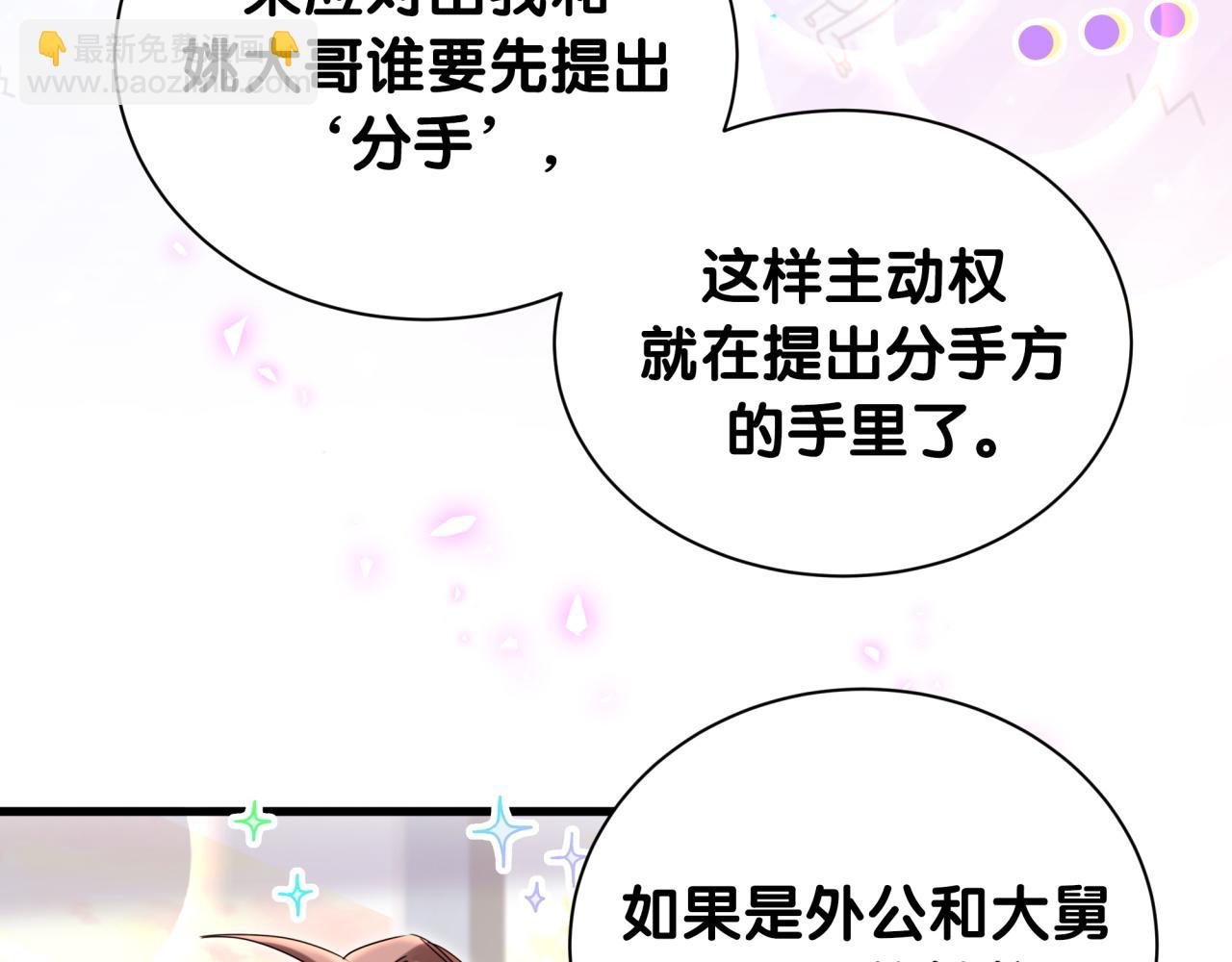 哪里来的大宝贝 - 第252话 诡计多端的小情侣(1/3) - 4