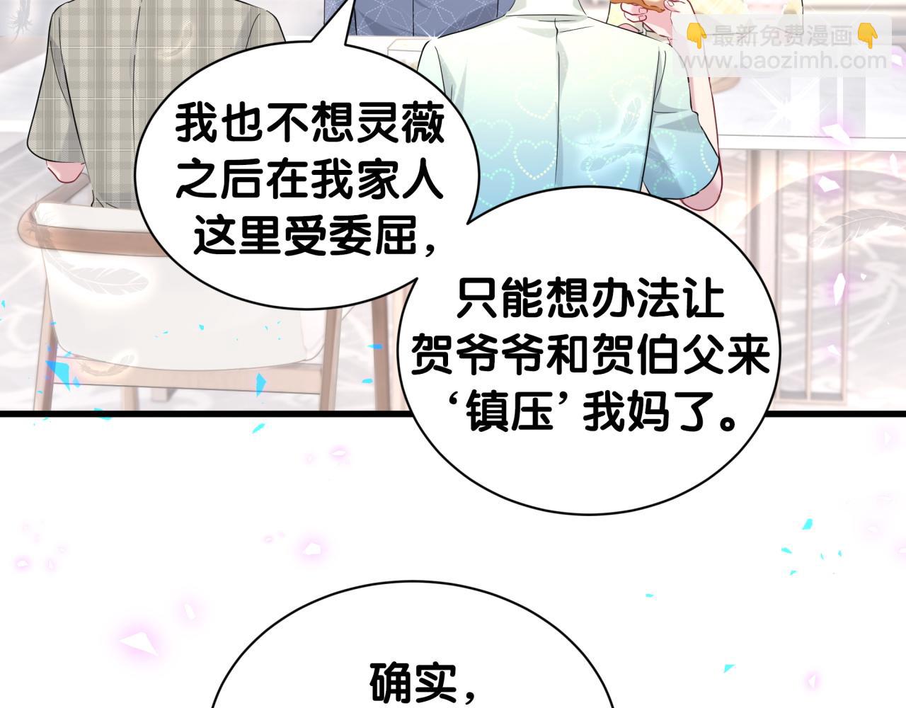 哪裡來的大寶貝 - 第252話 詭計多端的小情侶(1/3) - 3