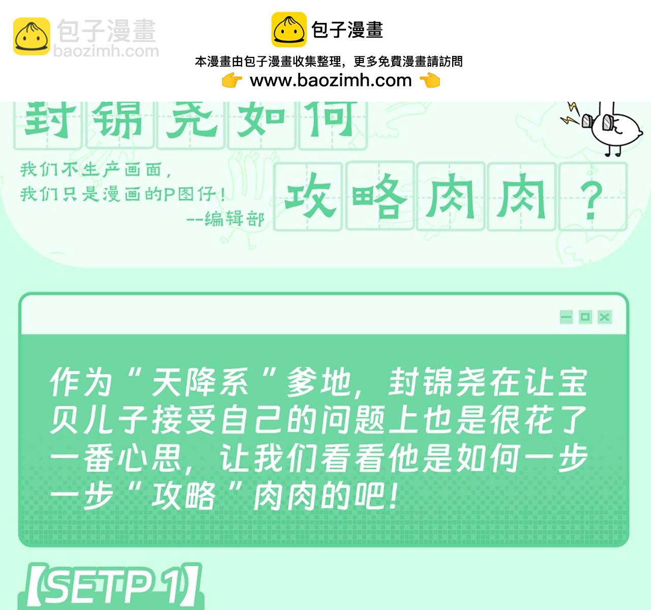 哪裡來的大寶貝 - 第4期 整活企劃：封錦堯如何攻略肉肉？ - 2