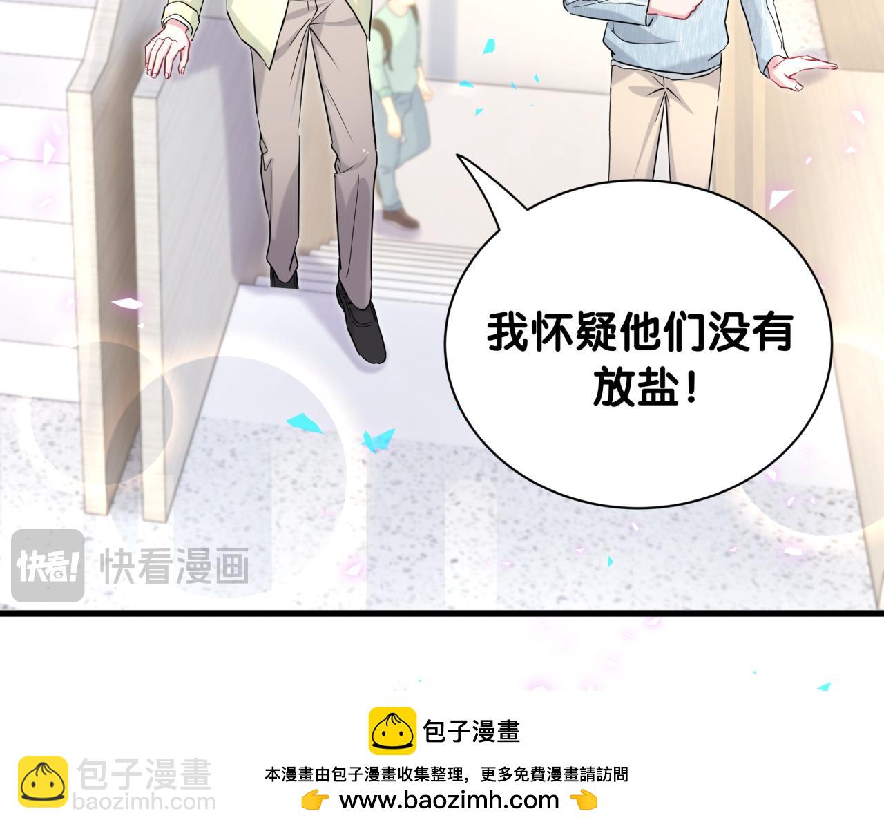 哪裡來的大寶貝 - 第256話 你看起來有點心虛(1/3) - 2