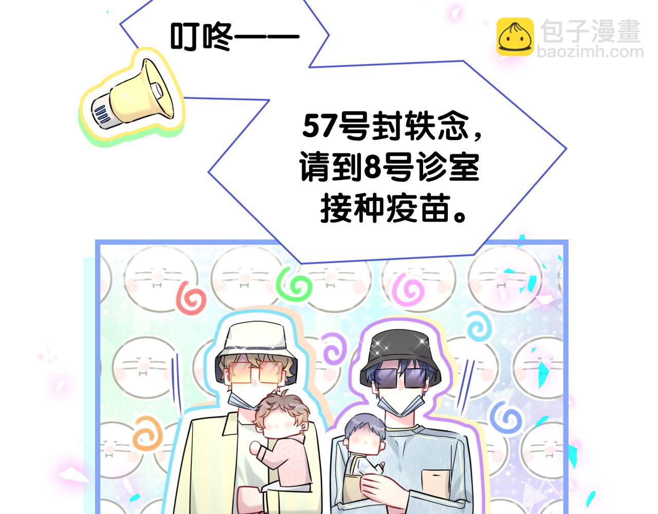 哪裡來的大寶貝 - 第256話 你看起來有點心虛(2/3) - 3