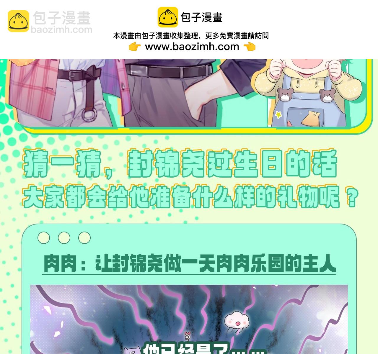 哪裡來的大寶貝 - 第9期 整活企劃：如果封錦堯過生日，會收到什麼禮物 - 2