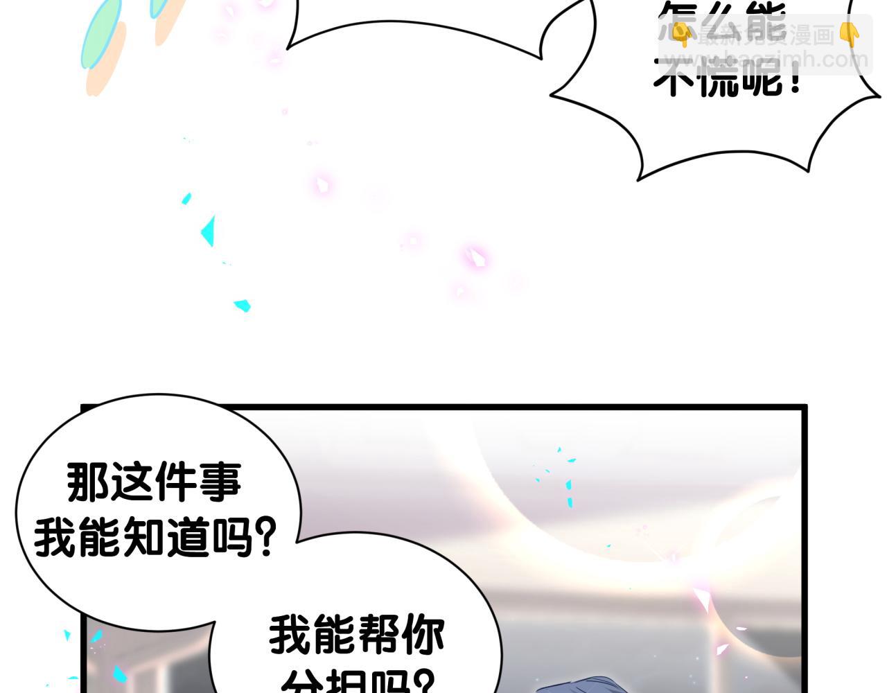 哪里来的大宝贝 - 第259话 他早就知道了(1/4) - 7