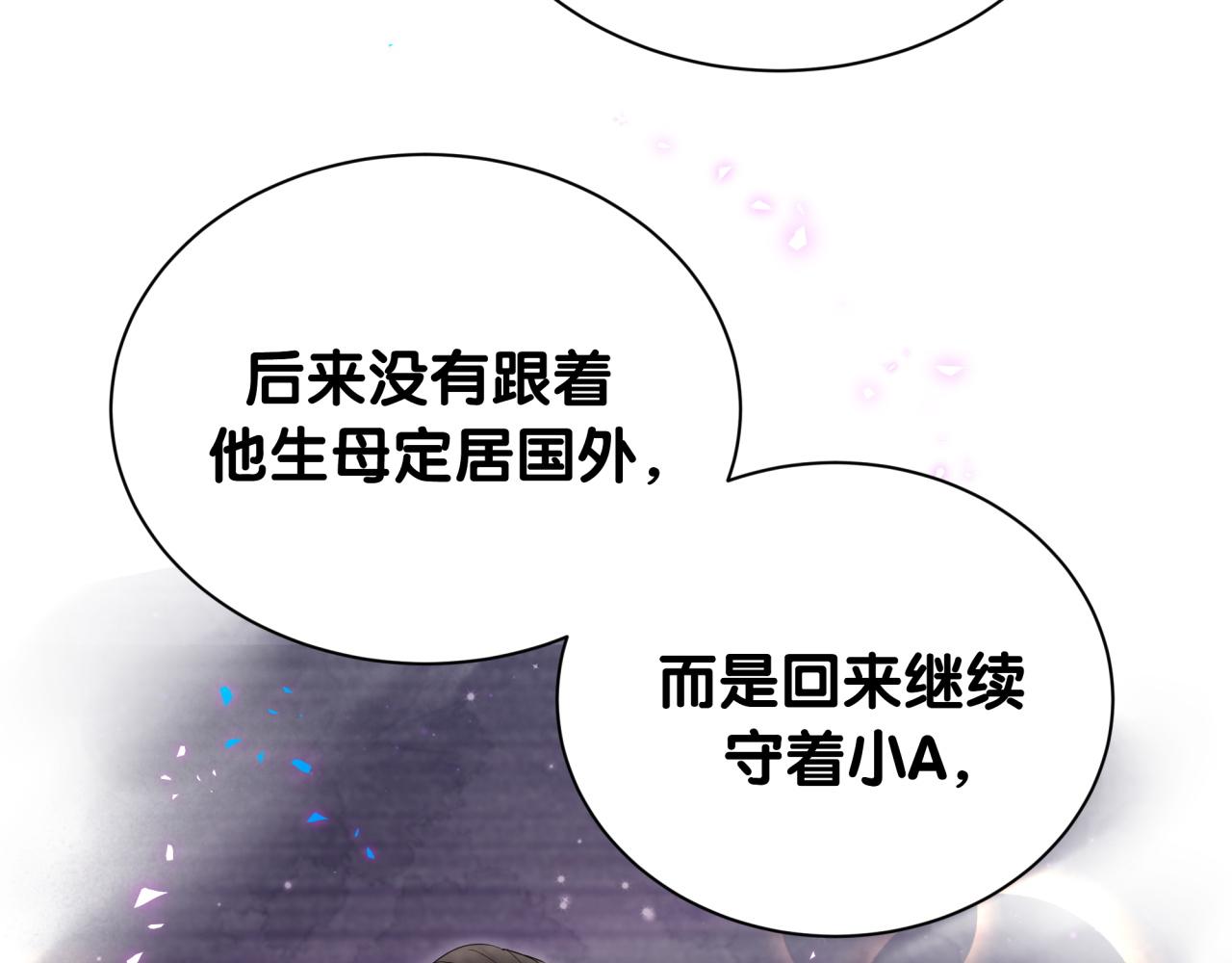 哪裡來的大寶貝 - 第259話 他早就知道了(1/4) - 8