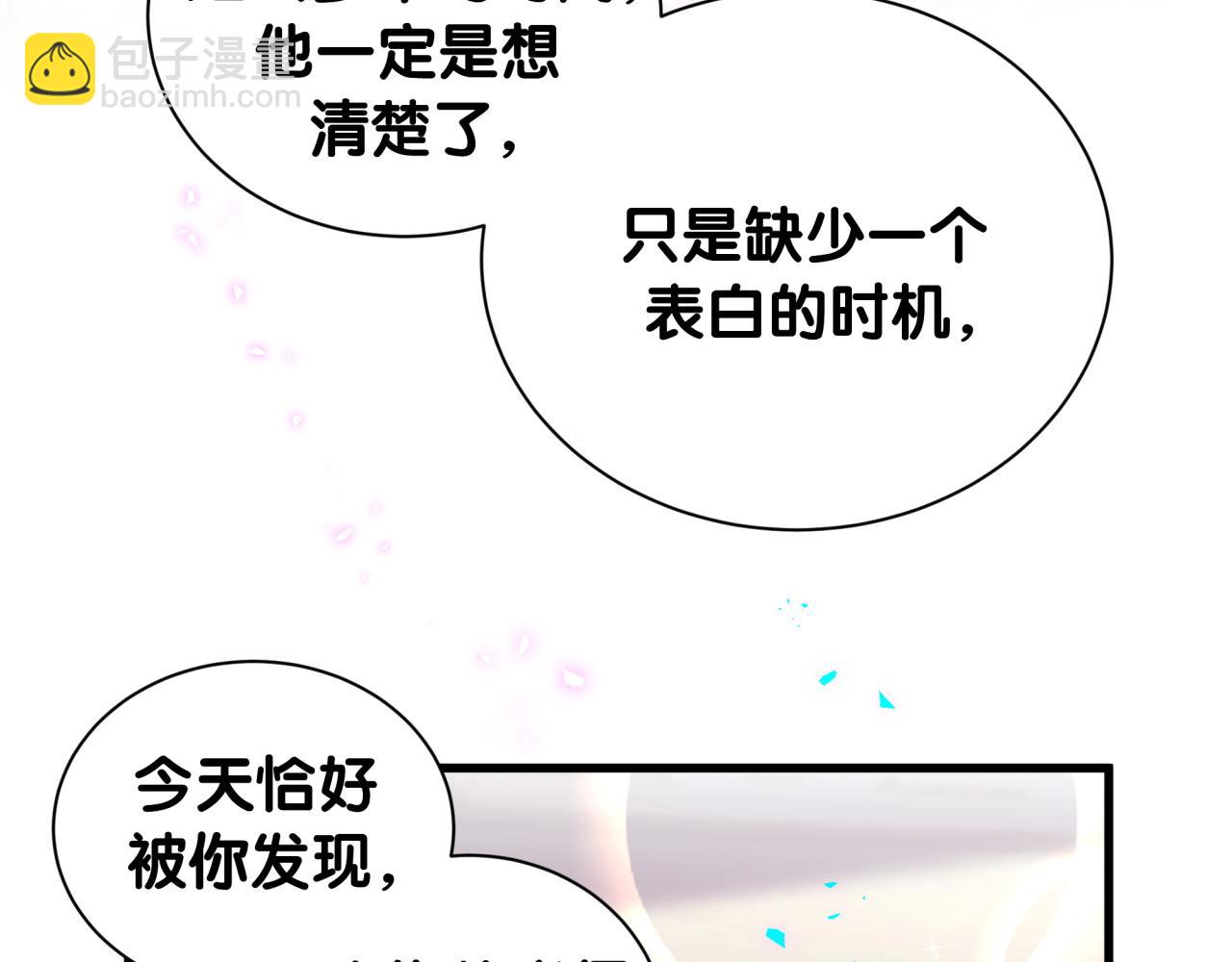 哪里来的大宝贝 - 第259话 他早就知道了(1/4) - 3