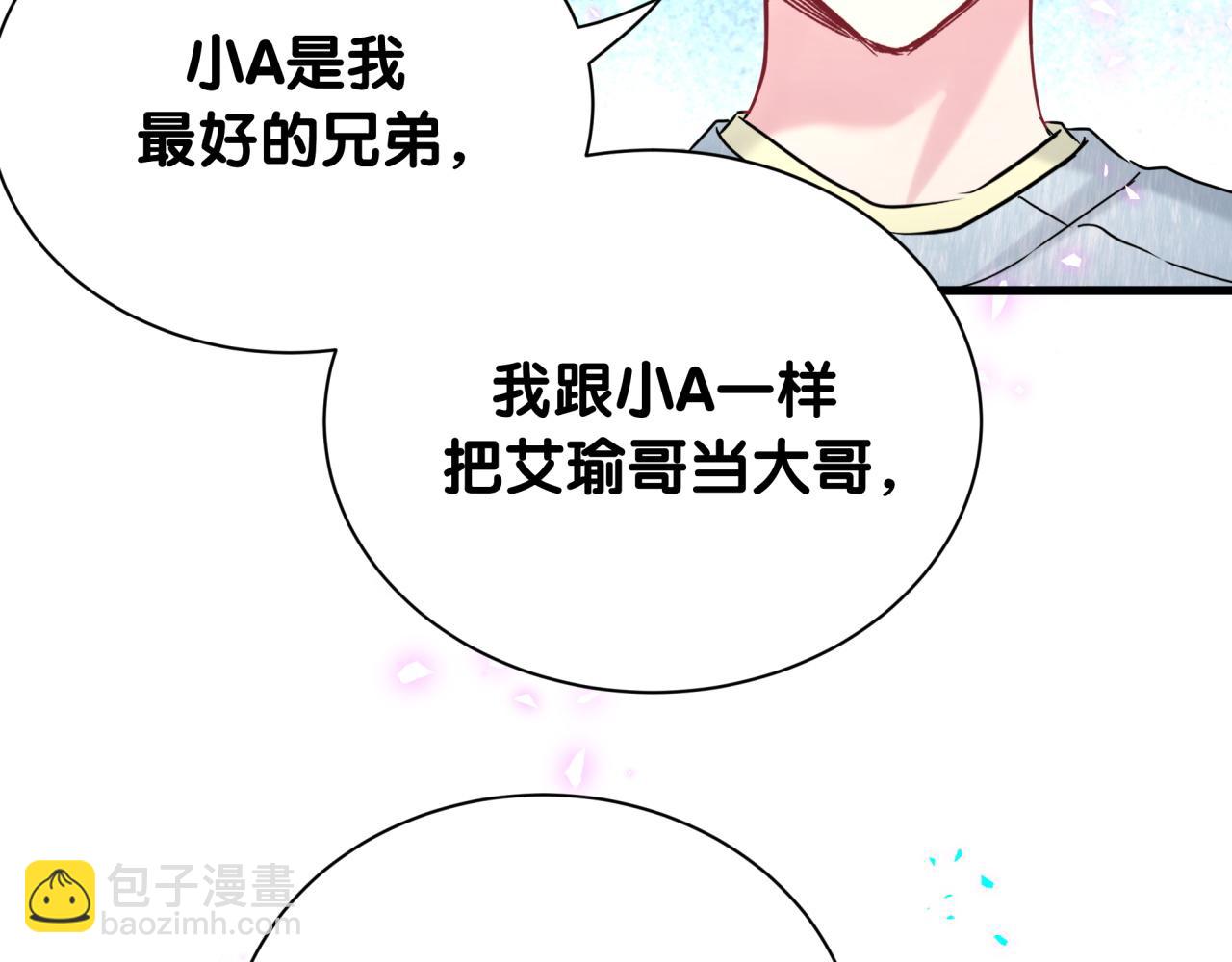 哪裡來的大寶貝 - 第259話 他早就知道了(1/4) - 7