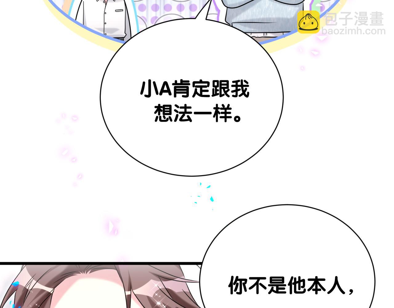 哪裡來的大寶貝 - 第259話 他早就知道了(2/4) - 6