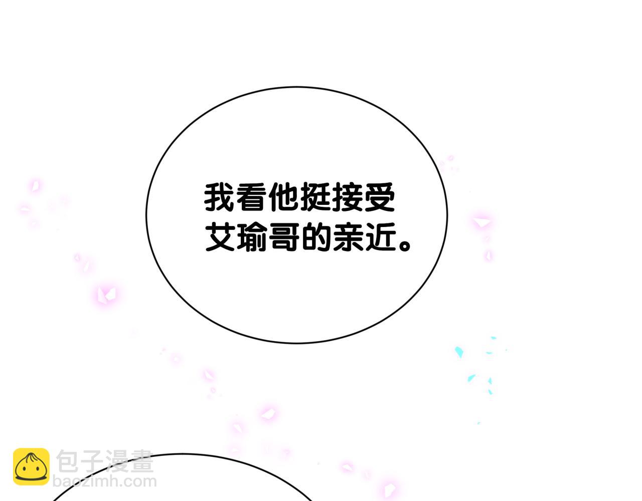 哪裡來的大寶貝 - 第259話 他早就知道了(2/4) - 8