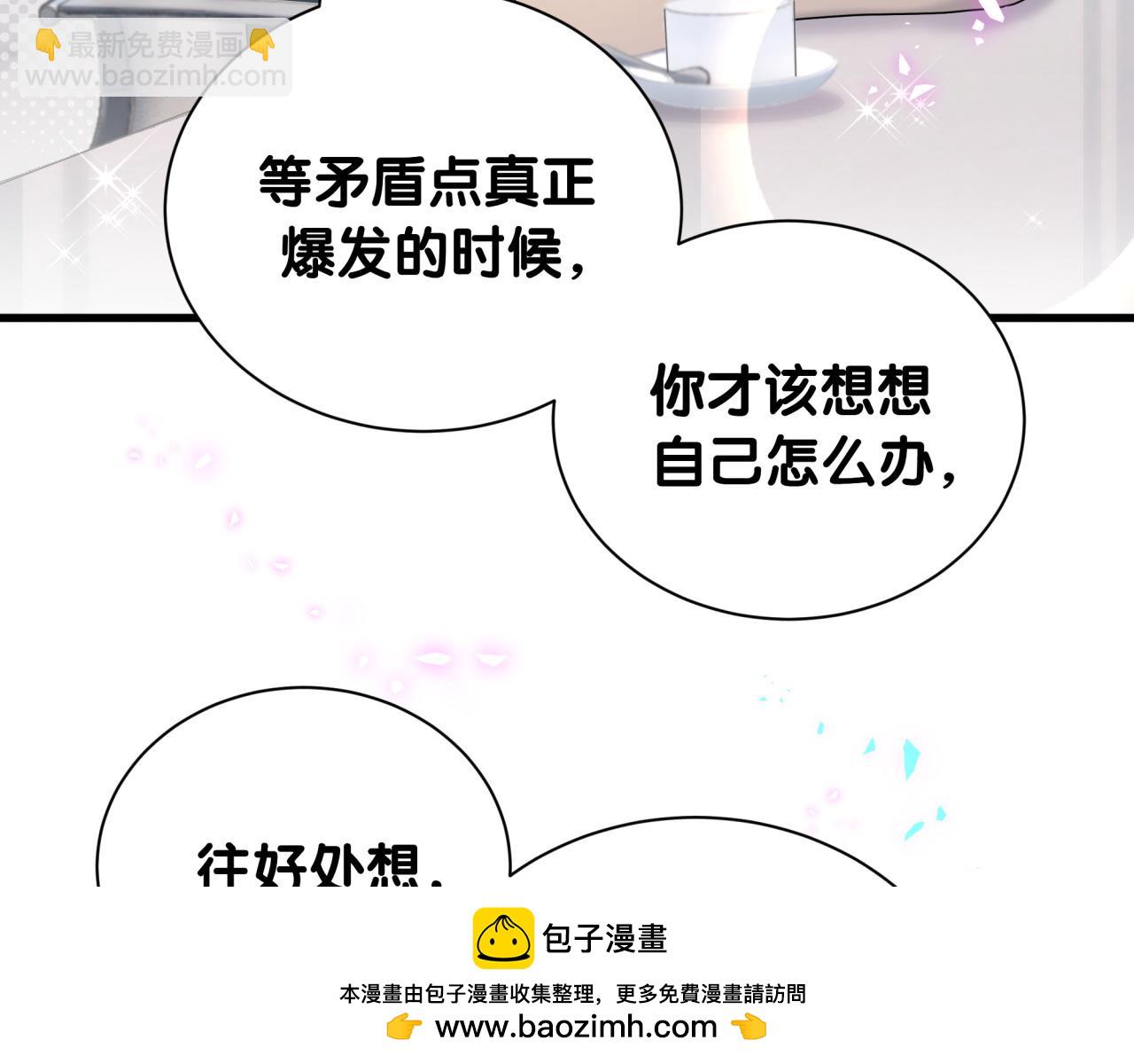 哪裡來的大寶貝 - 第259話 他早就知道了(2/4) - 7