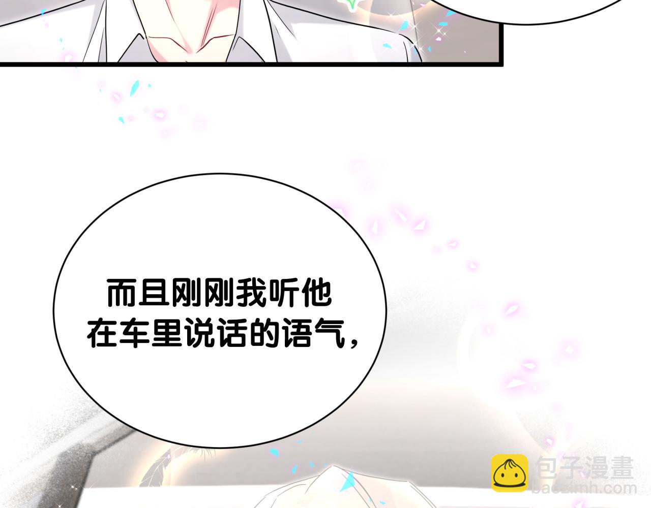 哪裡來的大寶貝 - 第259話 他早就知道了(2/4) - 6