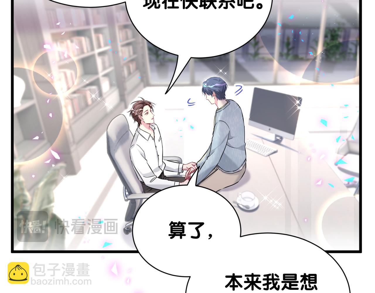 哪裡來的大寶貝 - 第259話 他早就知道了(2/4) - 8