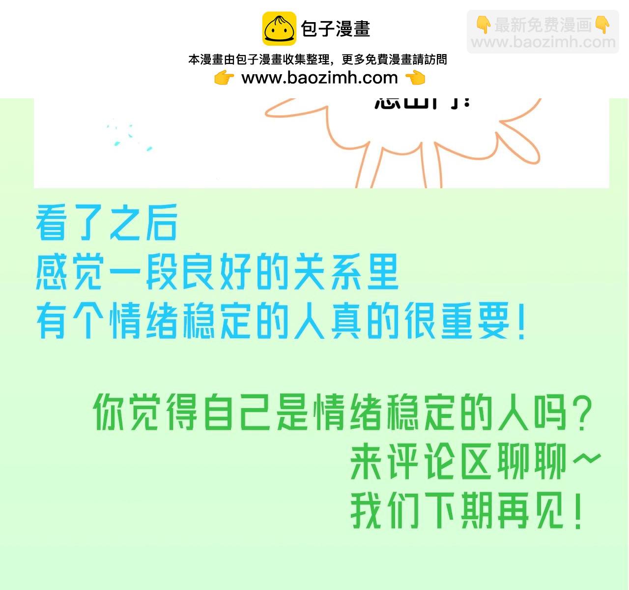 哪裡來的大寶貝 - 第16期 整活企劃：封封是什麼寶藏男朋友啊！ - 3