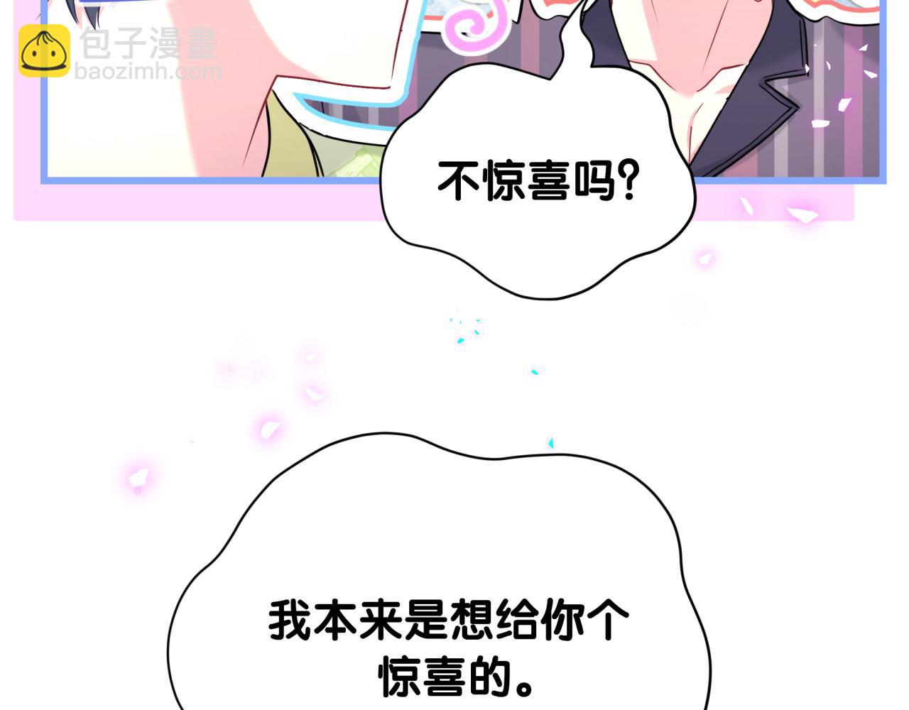 哪里来的大宝贝 - 第264话 惊喜个屁！(1/3) - 3