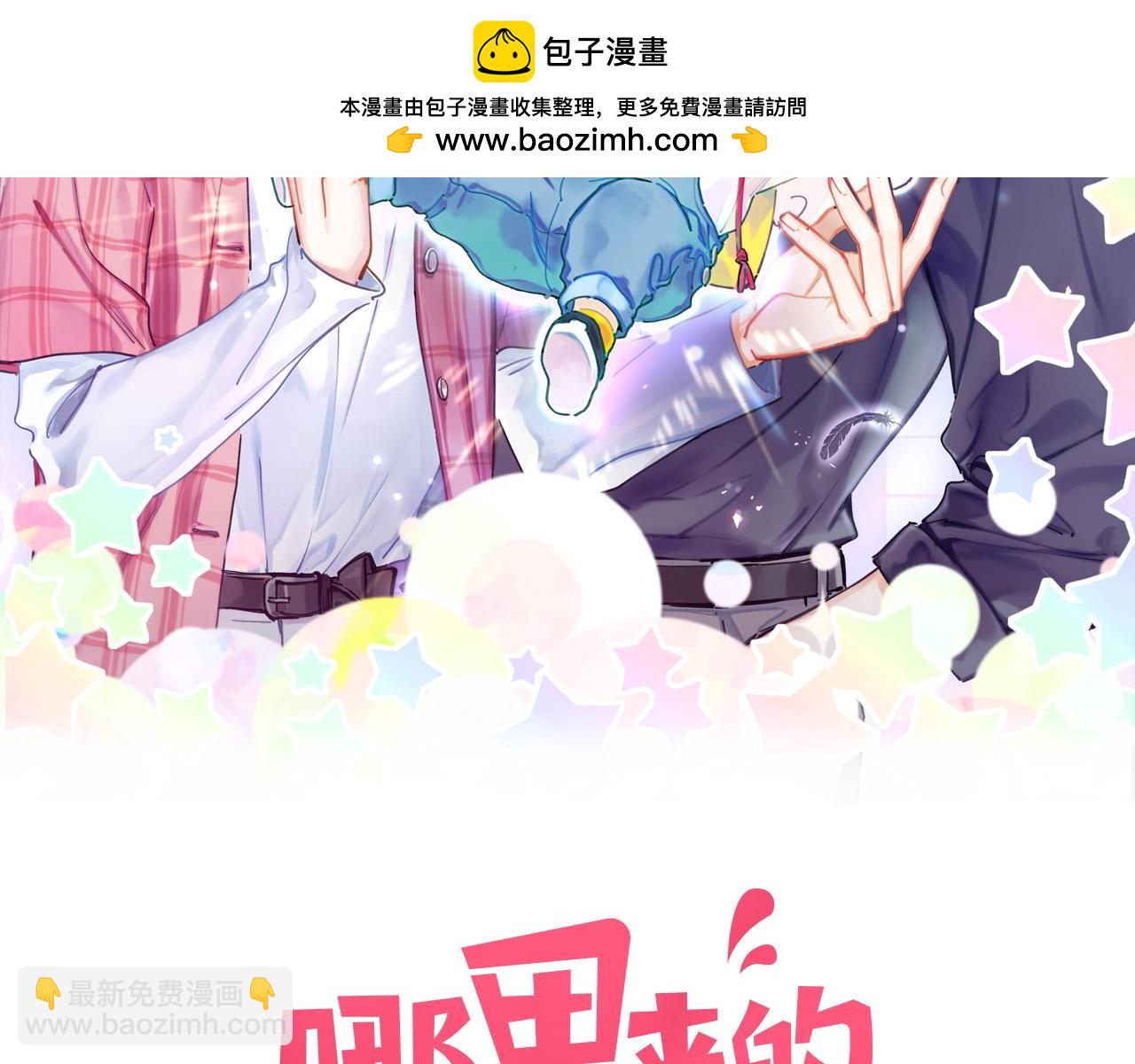 哪裡來的大寶貝 - 第264話 驚喜個屁！(1/3) - 2