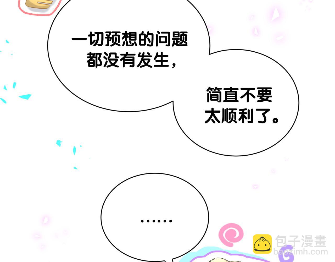 哪裡來的大寶貝 - 第264話 驚喜個屁！(2/3) - 3