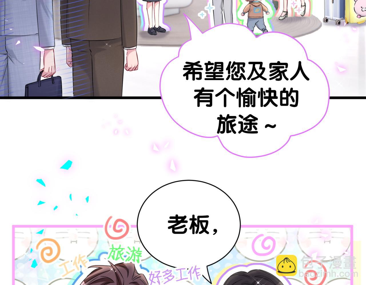 哪裡來的大寶貝 - 第266話 功德+10086(1/3) - 3