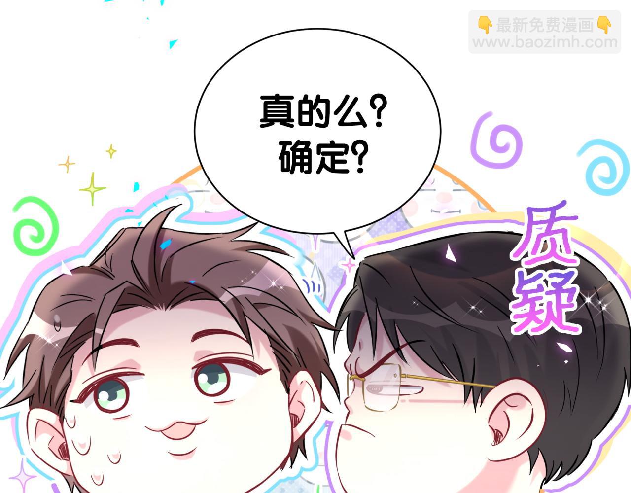 哪裡來的大寶貝 - 第266話 功德+10086(1/3) - 8