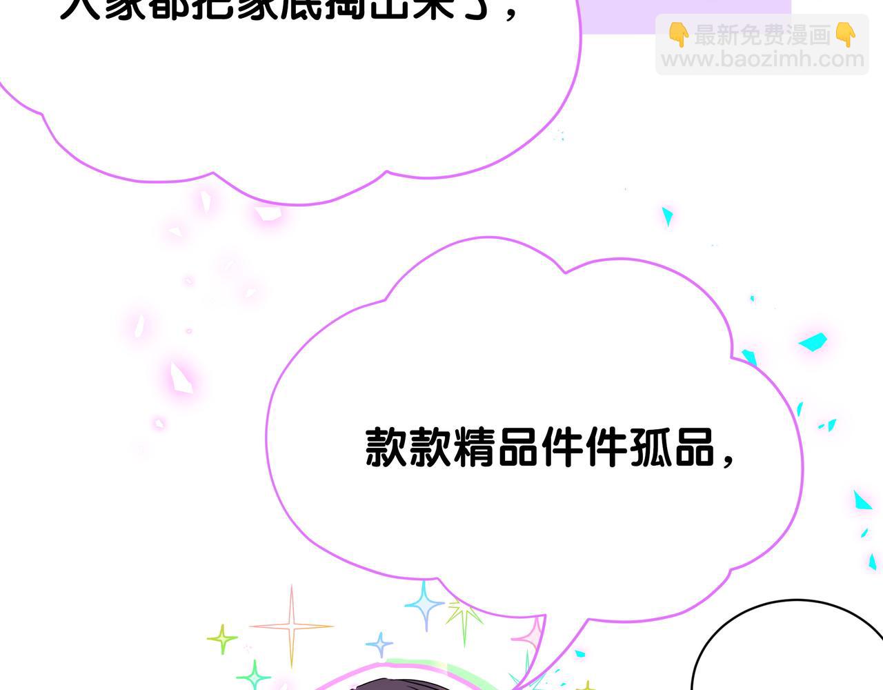 哪裡來的大寶貝 - 第269話 你們過得可真滋潤(1/3) - 1