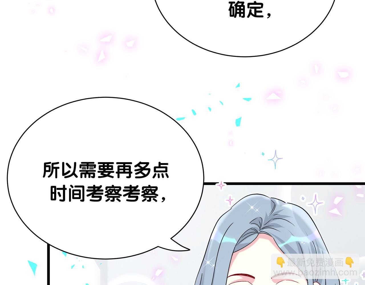 哪里来的大宝贝 - 第269话 你们过得可真滋润(1/3) - 5