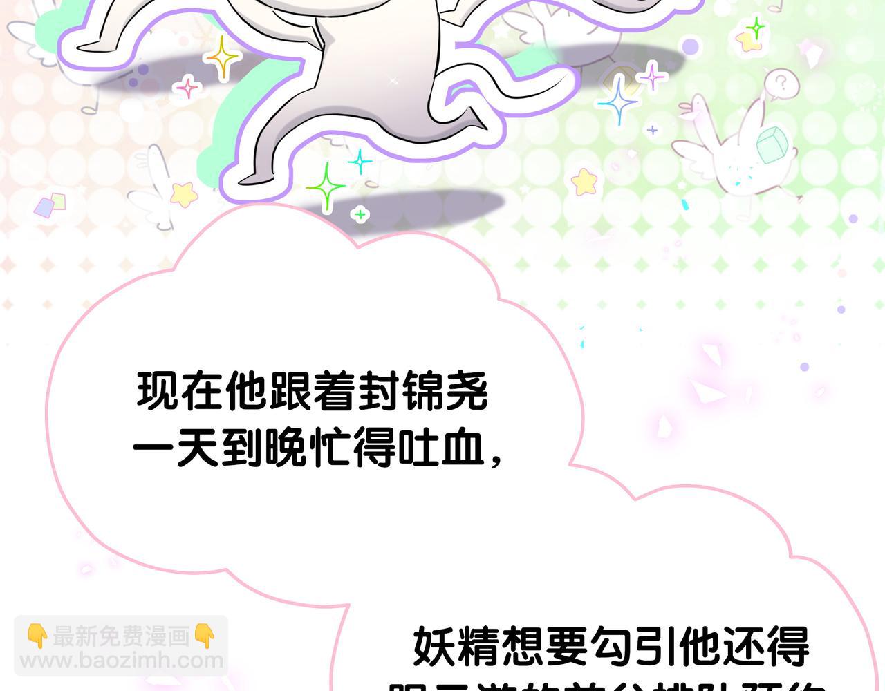 哪裡來的大寶貝 - 第269話 你們過得可真滋潤(2/3) - 3