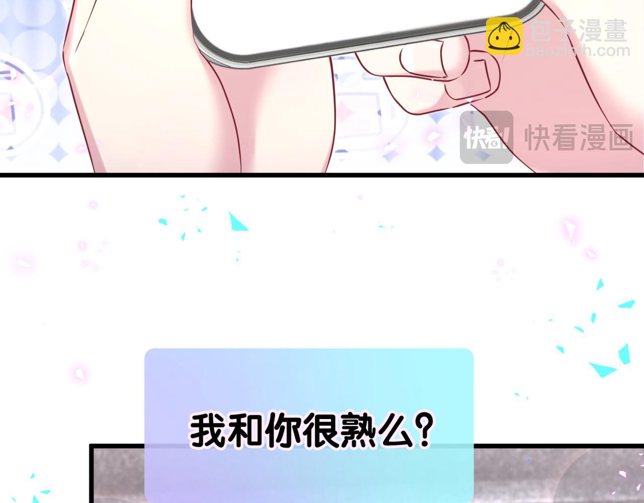 哪裡來的大寶貝 - 第271話 安全感十足(1/3) - 5