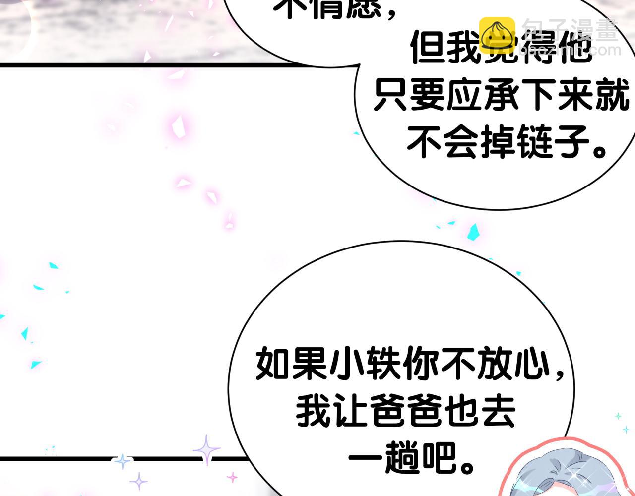 哪裡來的大寶貝 - 第271話 安全感十足(2/3) - 6