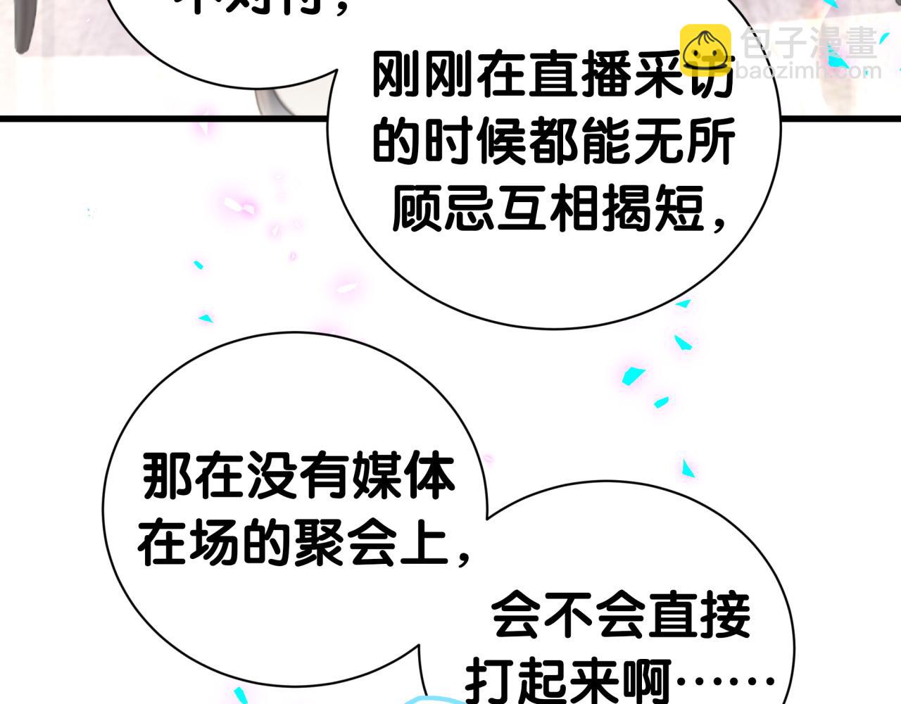 哪裡來的大寶貝 - 第276話 別靠我那麼近(1/3) - 1