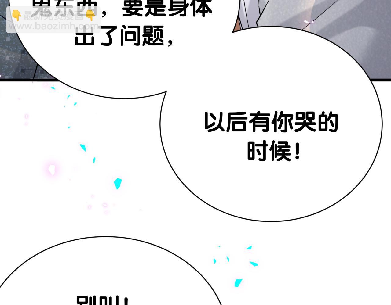 哪裡來的大寶貝 - 第276話 別靠我那麼近(1/3) - 4