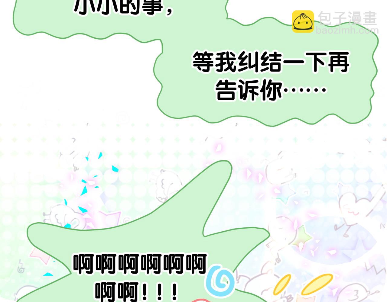 哪裡來的大寶貝 - 第280話 惡魔低語(1/3) - 3