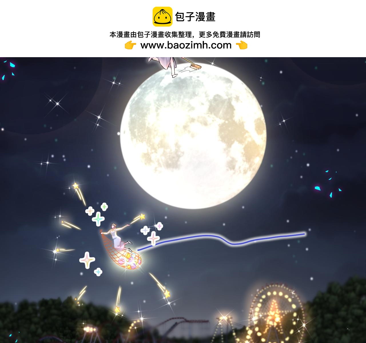 番外 第一届中秋赏月团圆会(1/3)-第348话