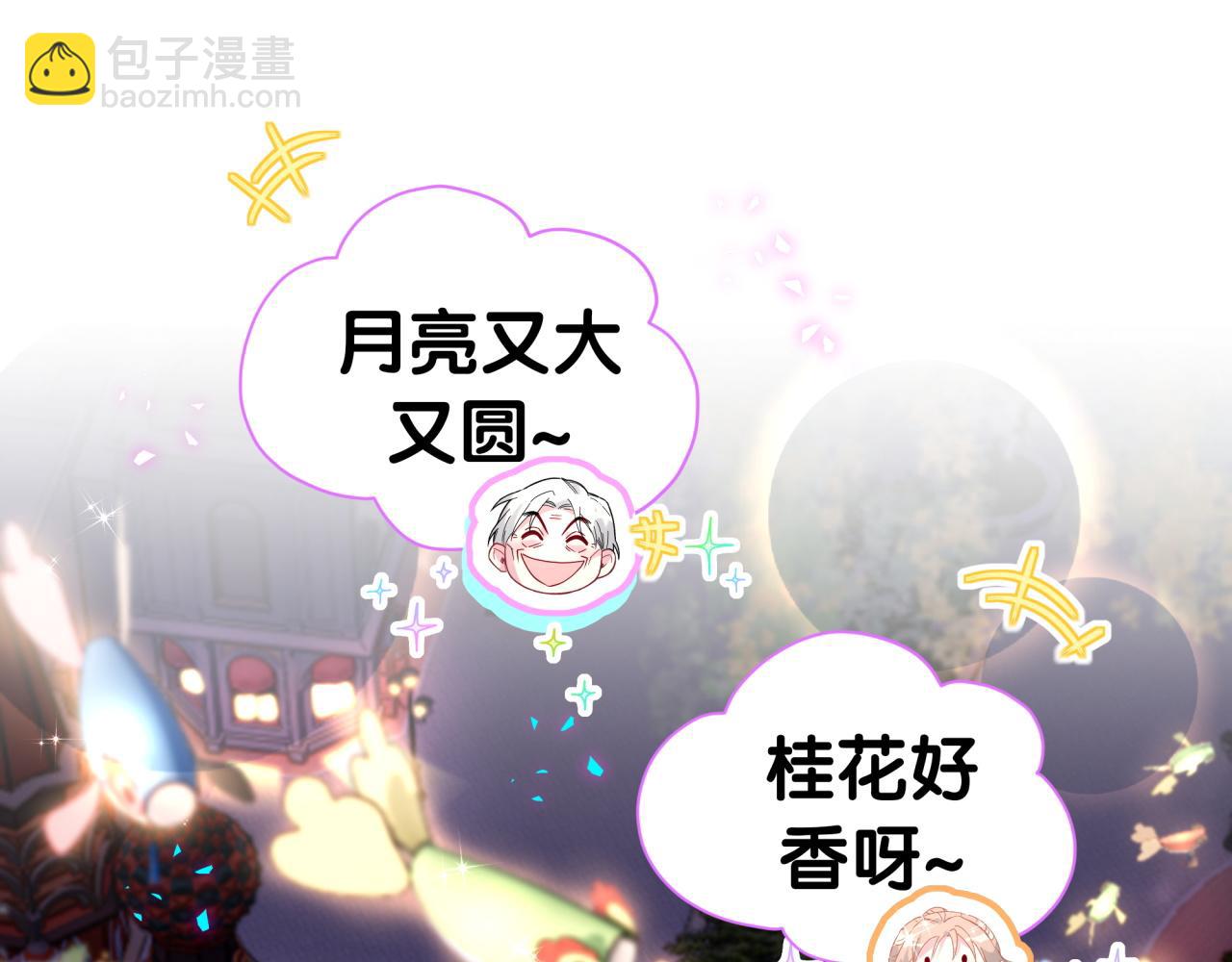 番外 第一届中秋赏月团圆会(1/3)-第348话