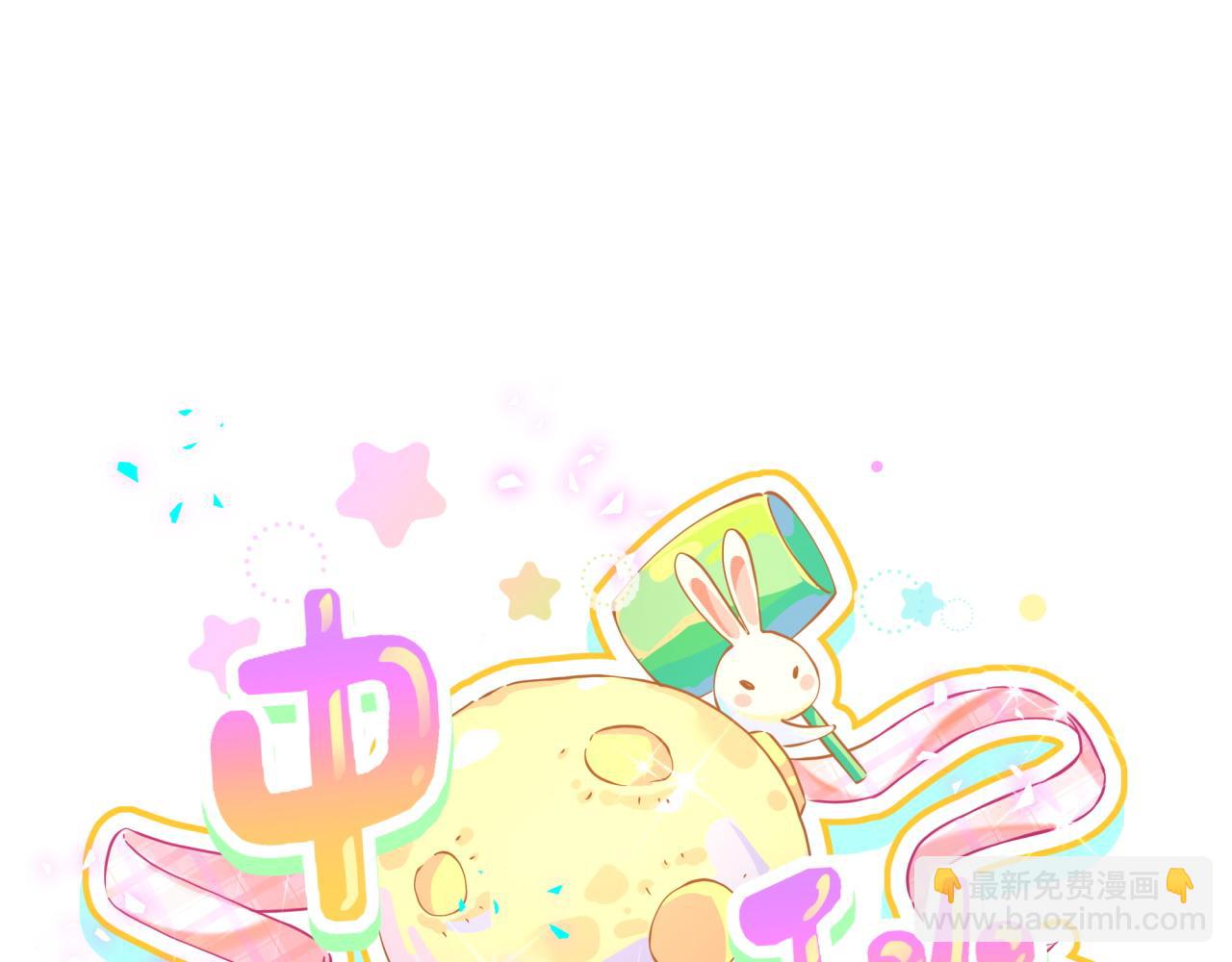 番外 第一届中秋赏月团圆会(1/3)-第348话