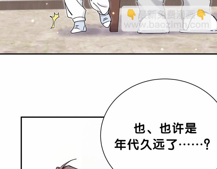 哪裡來的大寶貝 - 第33話 抓到寶貝了~(1/3) - 8