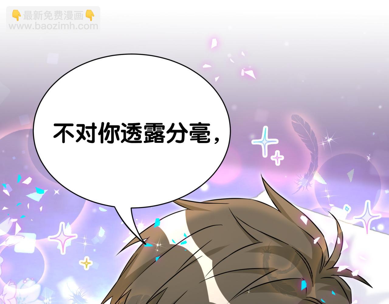 第300话 我哪里吸引你了？(1/3)-第354话