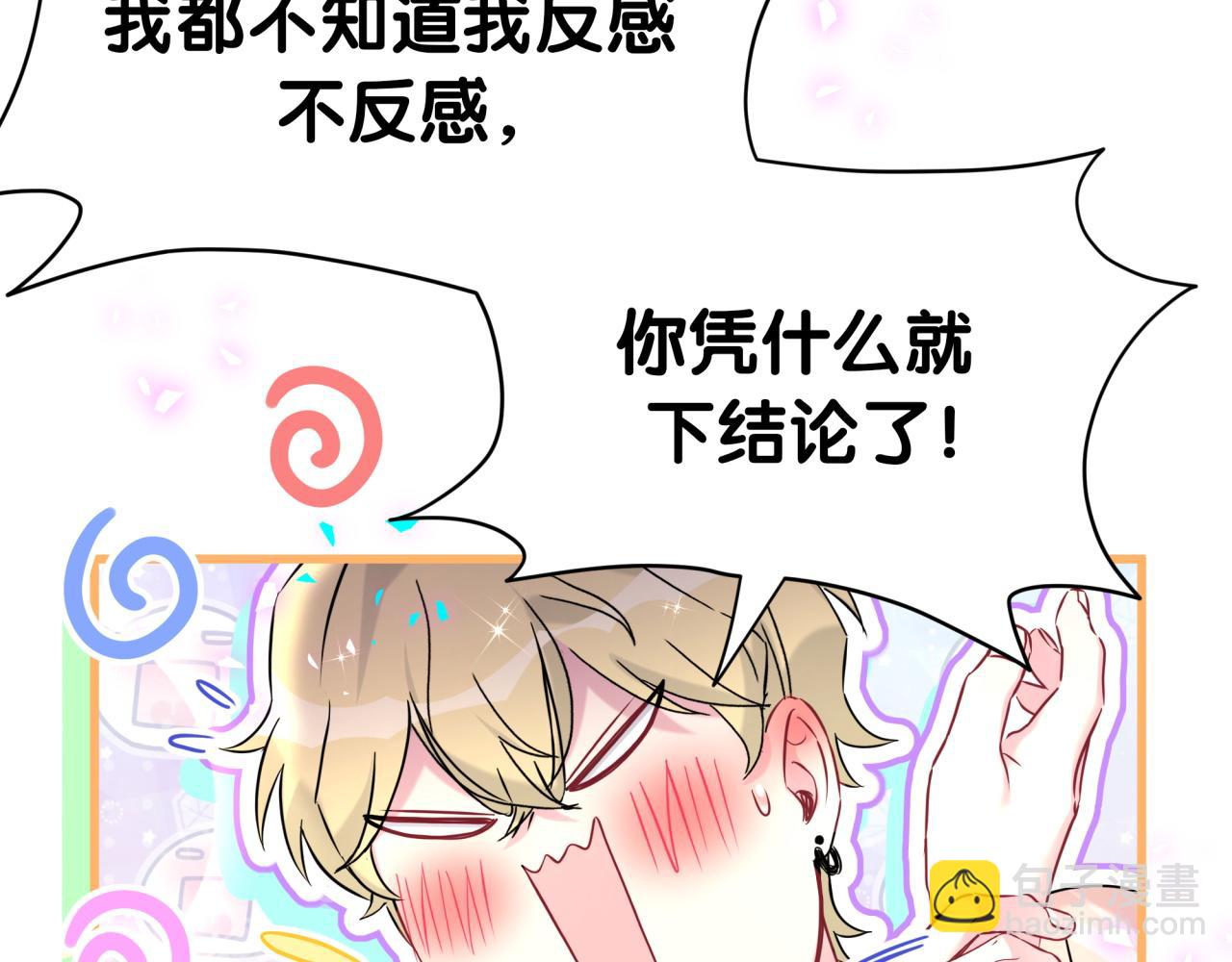 第300话 我哪里吸引你了？(1/3)-第354话