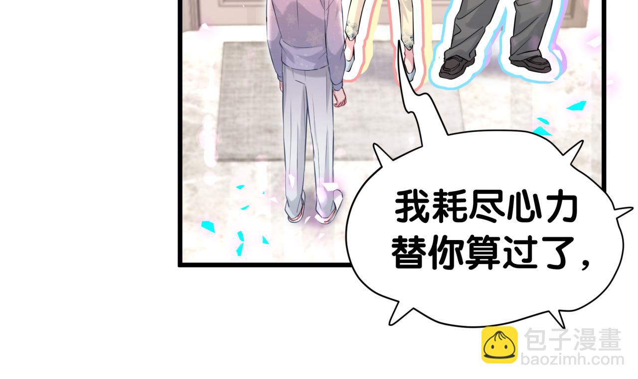 哪裡來的大寶貝 - 第307話 因爲我喜歡他！！！(1/3) - 6