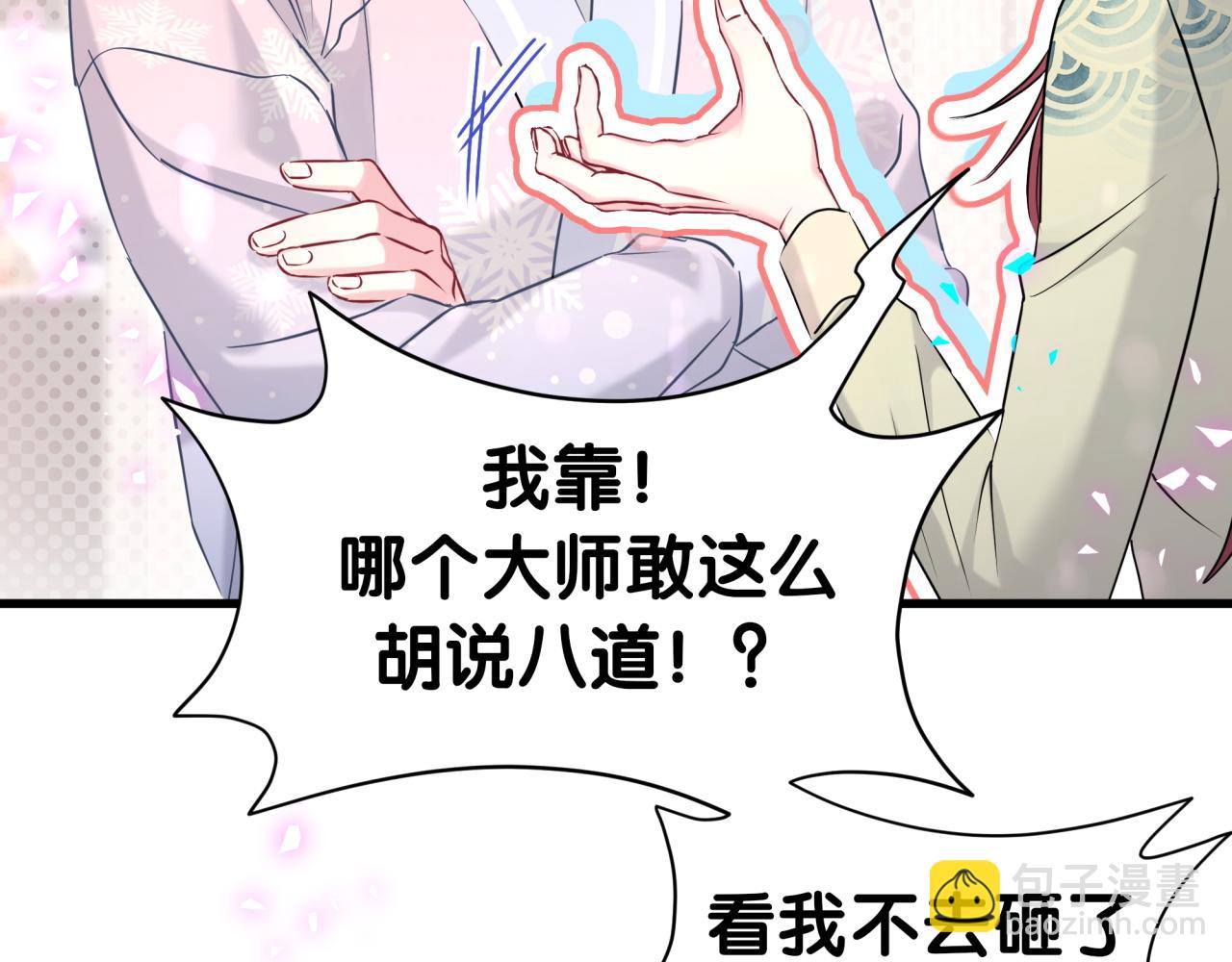 哪裡來的大寶貝 - 第307話 因爲我喜歡他！！！(1/3) - 3