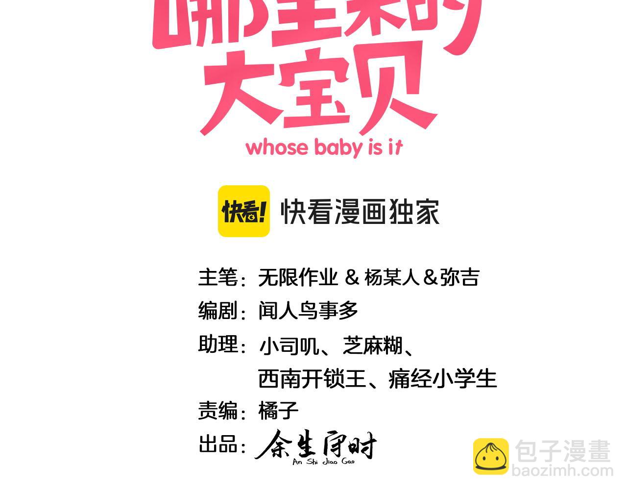 哪裡來的大寶貝 - 第307話 因爲我喜歡他！！！(1/3) - 3